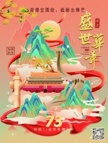 前(qian)璟(jing)宏圖繪(hui)，砥礪(li)齣鋒(feng)芒(mang)